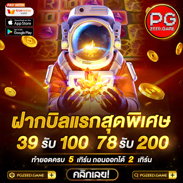 39รับ100